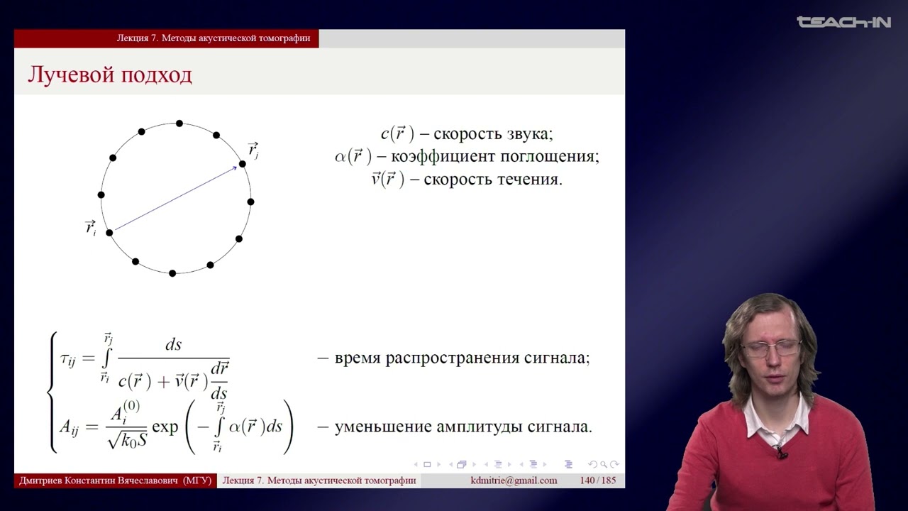 Дмитриев К.В. - Гидроакустические измерения - 7. Методы акустической томографии. Часть 1