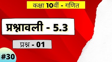 CLASS 10TH || MATH || CH-5 | समान्तर श्रेणी | ||EX- 5.3  ||प्रश्नावली -5.3||  by bharatvarsh Classes