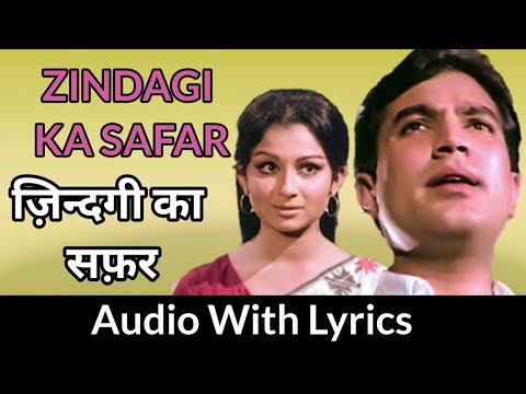 Zindagi ka safar With Lyrics | ज़िन्दगी का सफ़र | Kishore Kumar | Safar | Rajesh Khanna
