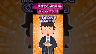 【逃げるハンコ】仕事で疲れてる彼をそっと寝かせておいた結果【2ch風創作】【ニヤける迷言集】