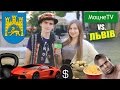 #mocnetv | Львів