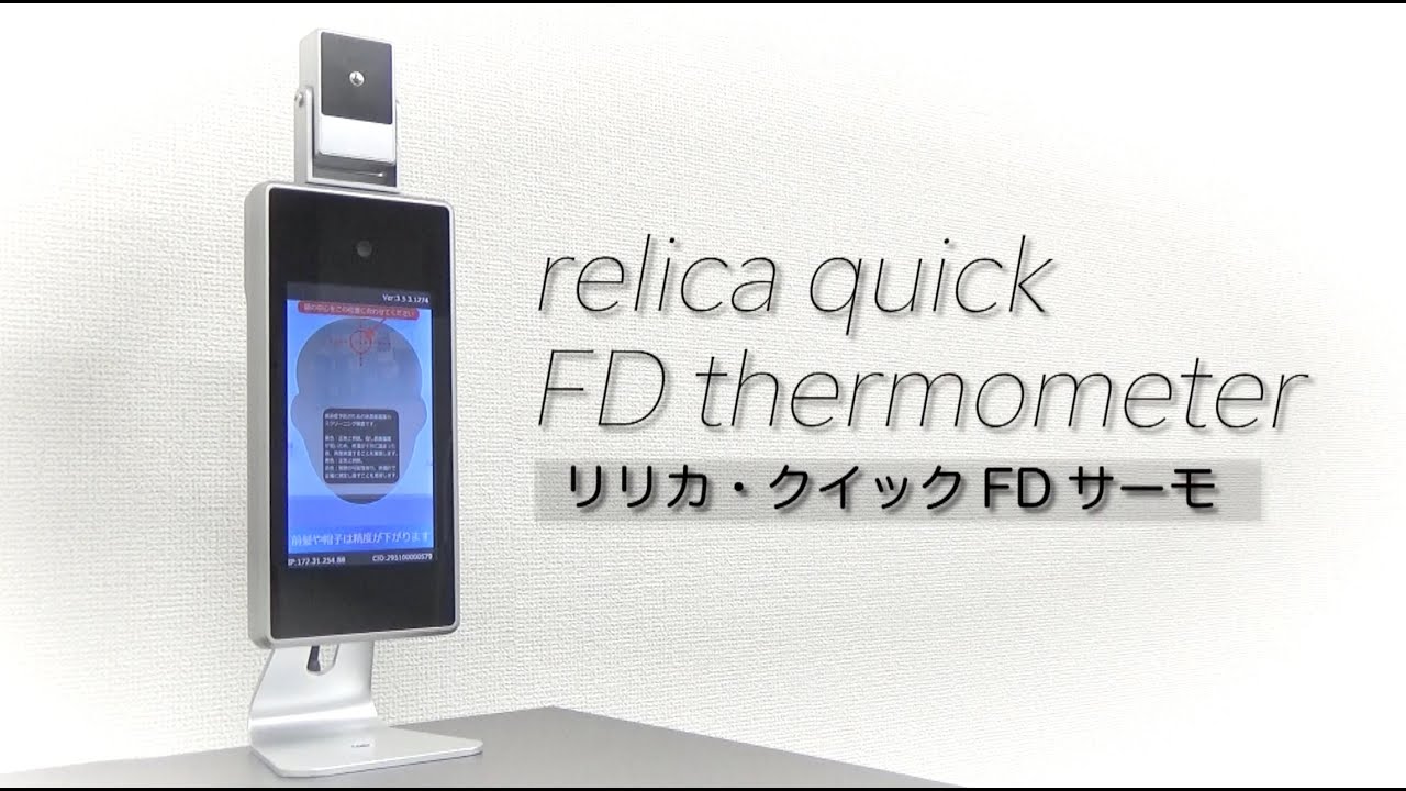 リリカ・クイックFDサーモ・スタンド式 | kobayashicom