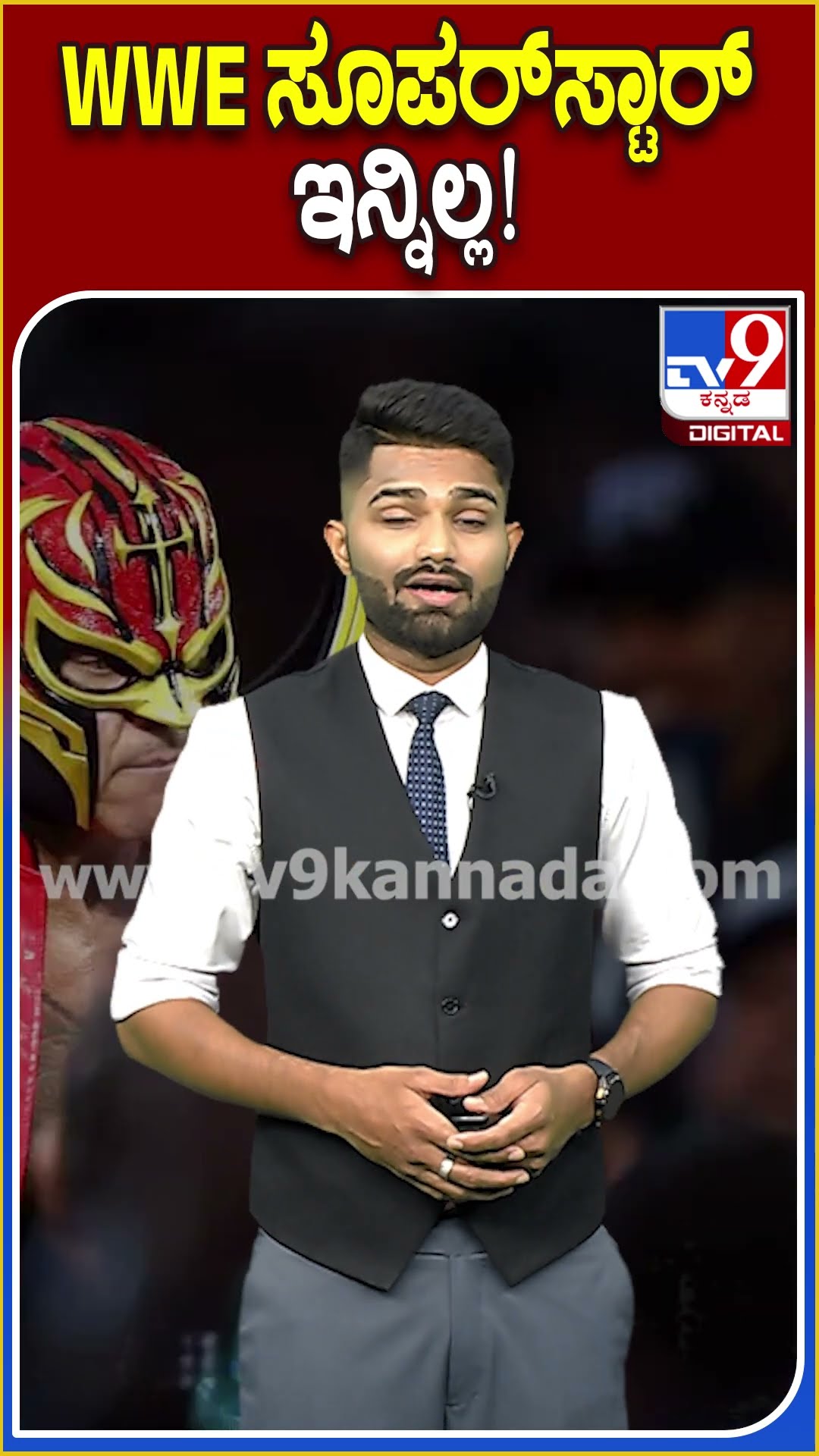 WWE ಸೂಪರ್‌ಸ್ಟಾರ್ ಇನ್ನಿಲ್ಲ! #ReyMysteriojr #Tv9D
