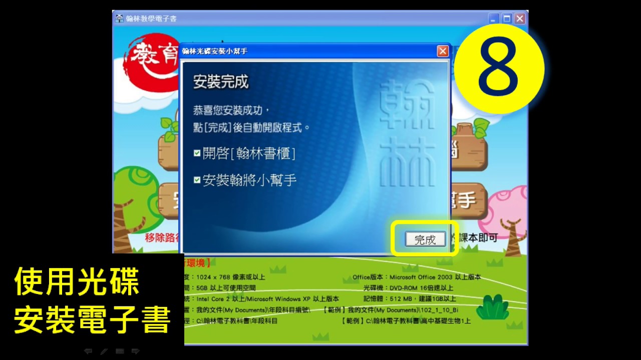 翰林行動大師 光碟篇 五 擊點次數篇 Youtube