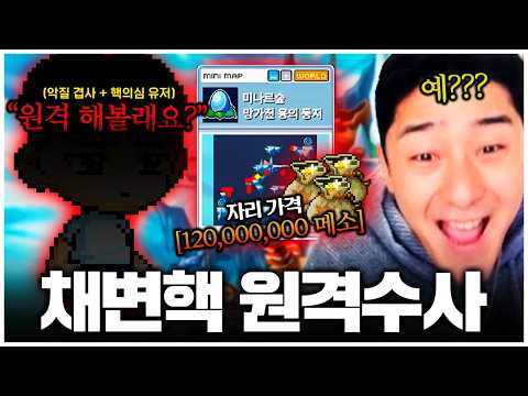 <strong>메이플랜드</strong> 논란의 채널변경 핵의심 유저.. "하루만에 순수익이.. 20억 메소?"