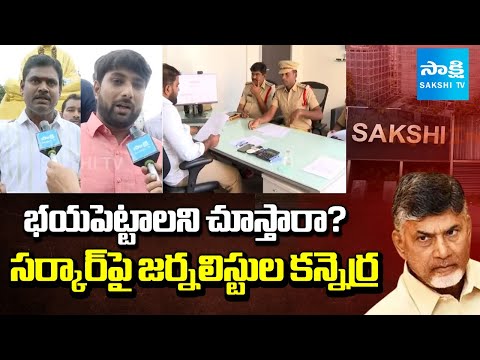 Journalists PROTEST Against Chandrababu Govt Over Notices to Sakshi Editor Dhanunjaya Reddy | Sakshi - SAKSHITV