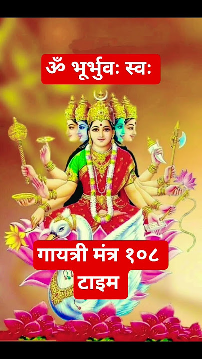 Gayatri Mantra♥️| ॐ भूर्भुवः स्वः #gayatrimantra #gayatri #mantra #ombhurbhuvaswaha #spirituality🚩