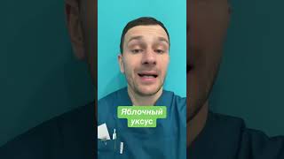 яблочный уксус, яблочный уксус польза, как пить яблочный уксус,