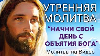 видео: Эта молитва для тех, кто УСТАЛ, с РАНЕННЫМ СЕРДЦЕМ и взывает к ПРИКОСНОВЕНИЮ БОГА | Утренняя молитва картинка: Эта молитва для тех, кто УСТАЛ, с РАНЕННЫМ СЕРДЦЕМ и взывает к ПРИКОСНОВЕНИЮ БОГА | Утренняя молитва