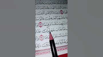 #القرآن_الكريم #اكسبلور #المصحف #egzonibrahimi #لايك #سورة_ الفرقان #quran #قرآن #حالات_واتس #ترند