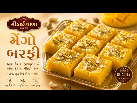 ૧ કેરી માંથી બનાવો મીઠાઈ વાળા ની દુકાન જેવી ક્રીમી અને ટેસ્ટી મેંગો બરફી mango burfi recipe