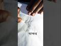 স্বাক্ষর করার নিয়ম,,,