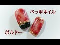 ボルドーカラーを使用したべっ甲ネイル☆普通のべっ甲ネイルに飽きたら! 大理石風