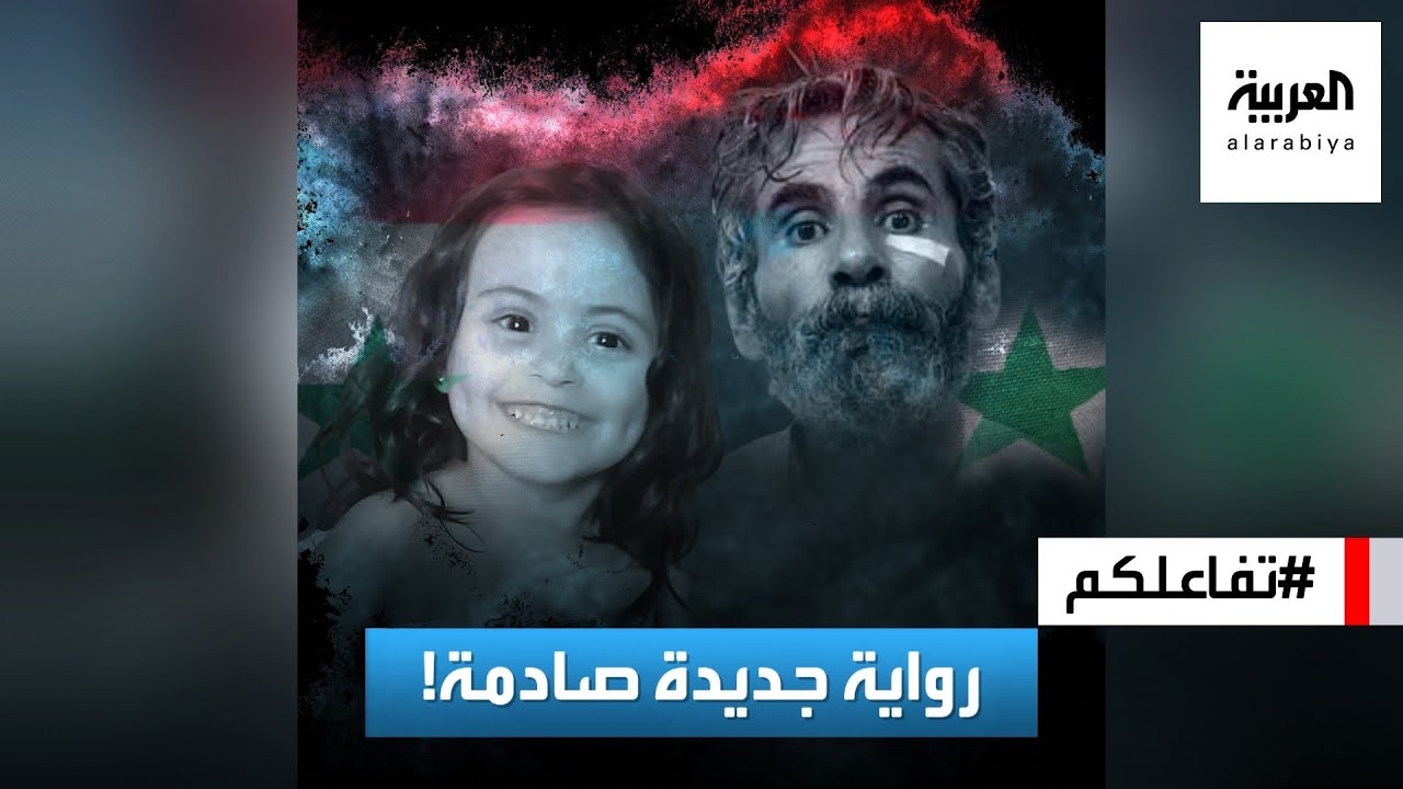 تفاعلكم | مفاجأة صاعقة بقضية الطفلة جوى استنبولي.. تاجر مخدرات قتلها أمام أبيها!