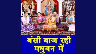 Bansi Baaj Rahi Madhuban Mein