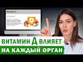 Симптомы ДЕФИЦИТА витамина D / Как ПОВЫСИТЬ витамин D в ДОМАШНИХ условиях?