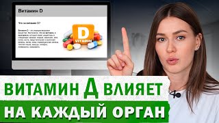 Симптомы ДЕФИЦИТА витамина D / Как ПОВЫСИТЬ витамин D в ДОМАШНИХ условиях?