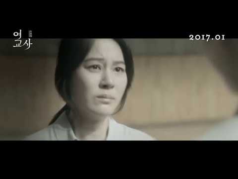 영화 '여교사' 메인예고편 [뉴스팩트]