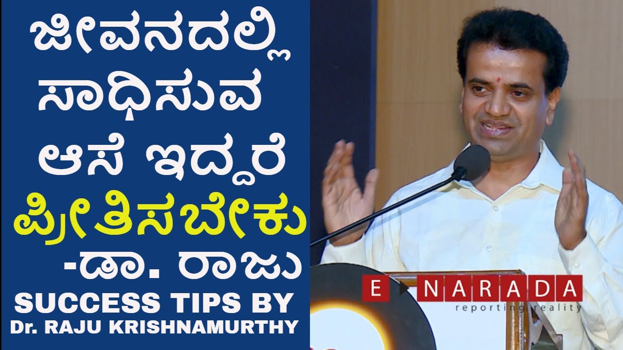 India Raju Rori ಜೀವನದಲ್ಲಿ ಸಾಧಿಸುವ ಆಸೆ ಇದ್ದರೆ ಪ್ರೀತಿಸಬೇಕು | falling in love | Dr Raju ...