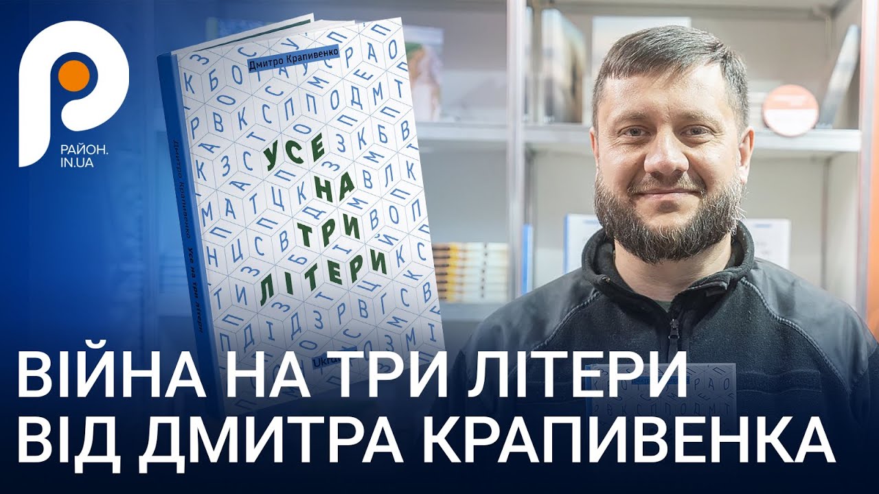 Книжка Усе на три літери - Крамниця Ukrainer