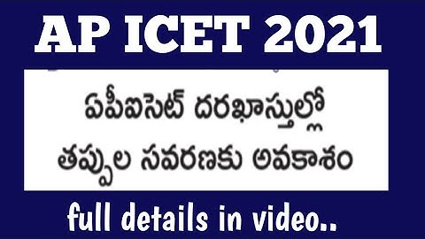 AP ICET 2021 latest update,Exam dates, correction of Mistakes in application form