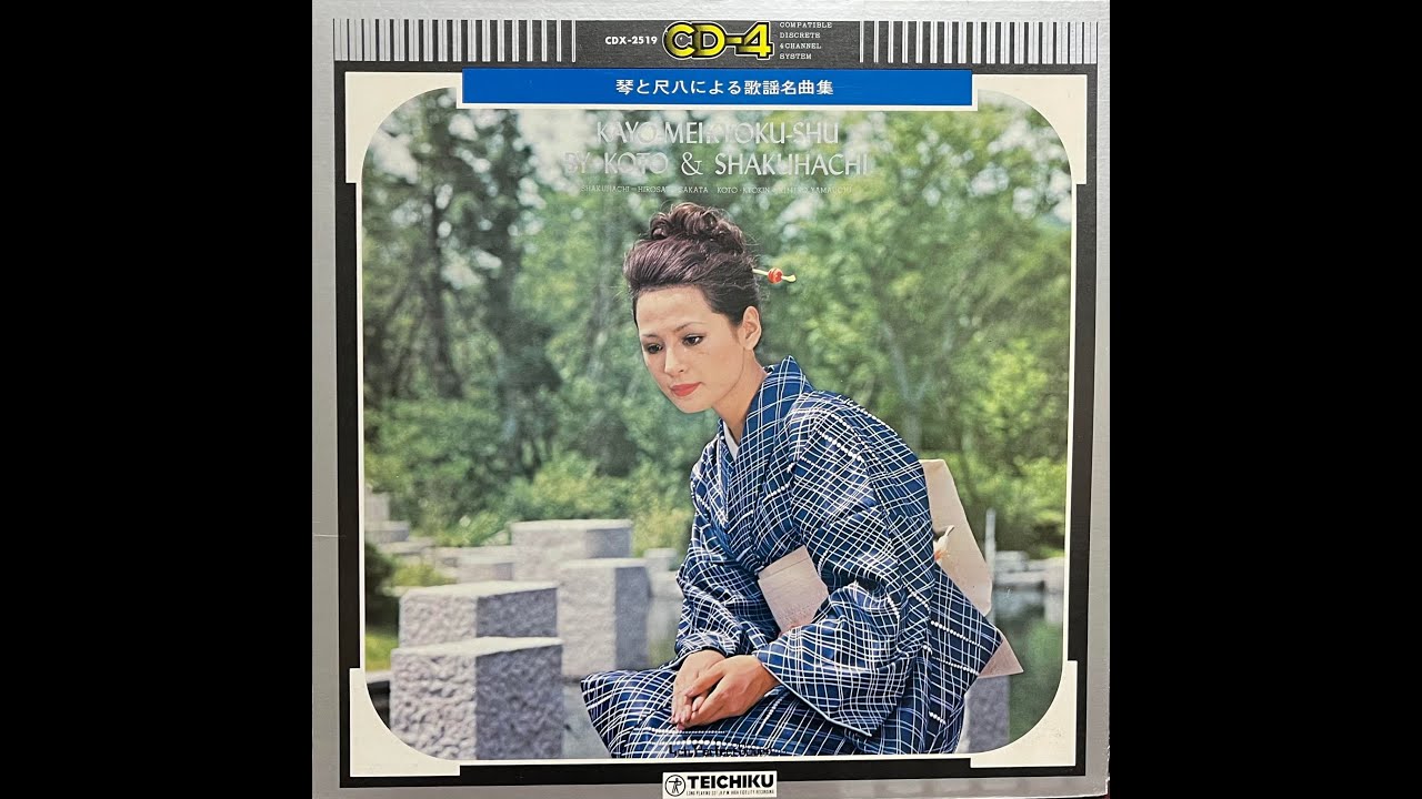 裏町人生」＃山内喜美子＃坂田宏聡 ＃琴＃京琴＃尺八＃昭和歌謡