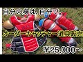 【キャッチャー道具】激安！キャッチャー道具販売！￥25,000〜自分の身は､自分で守る！！