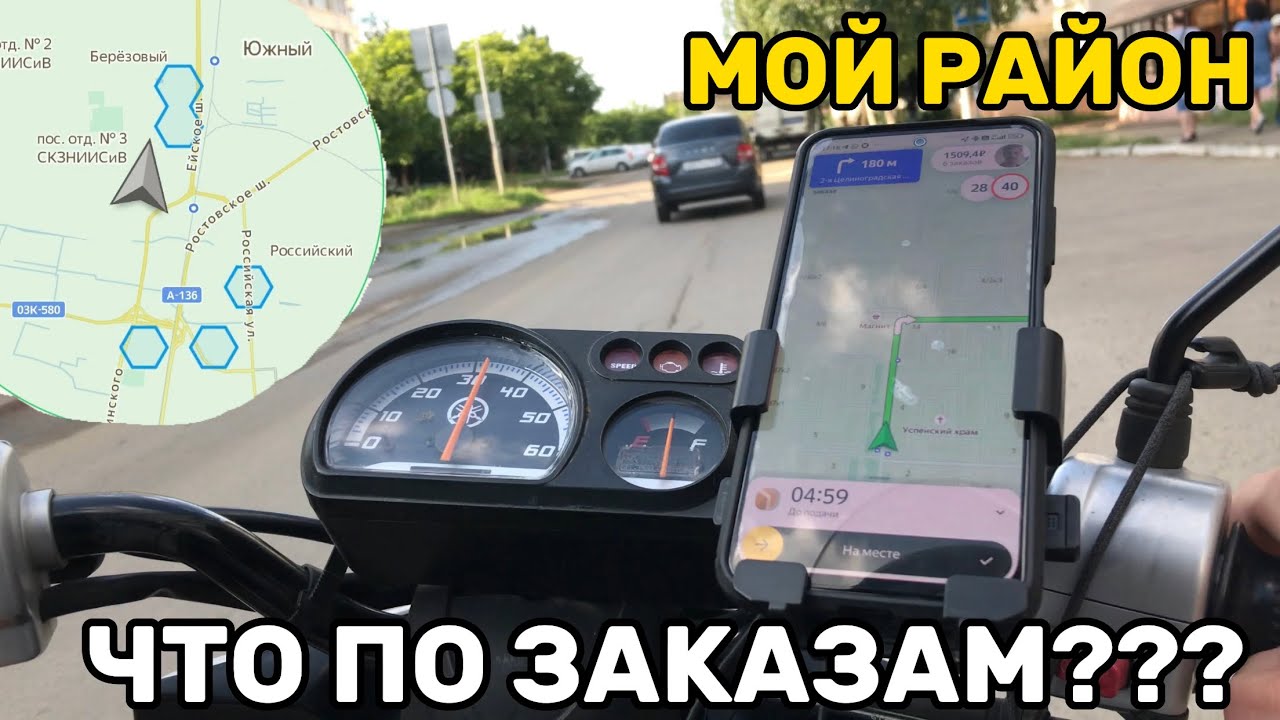Ищу заказы на районе в яндекс Про . Доставка Краснодар - YouTube