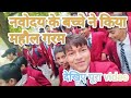 Nawada,navodaya ke students ne Nalanda Khandhar me  kiya dhamal.. 😂😂#navodayanfamily #jnv#enjoylife