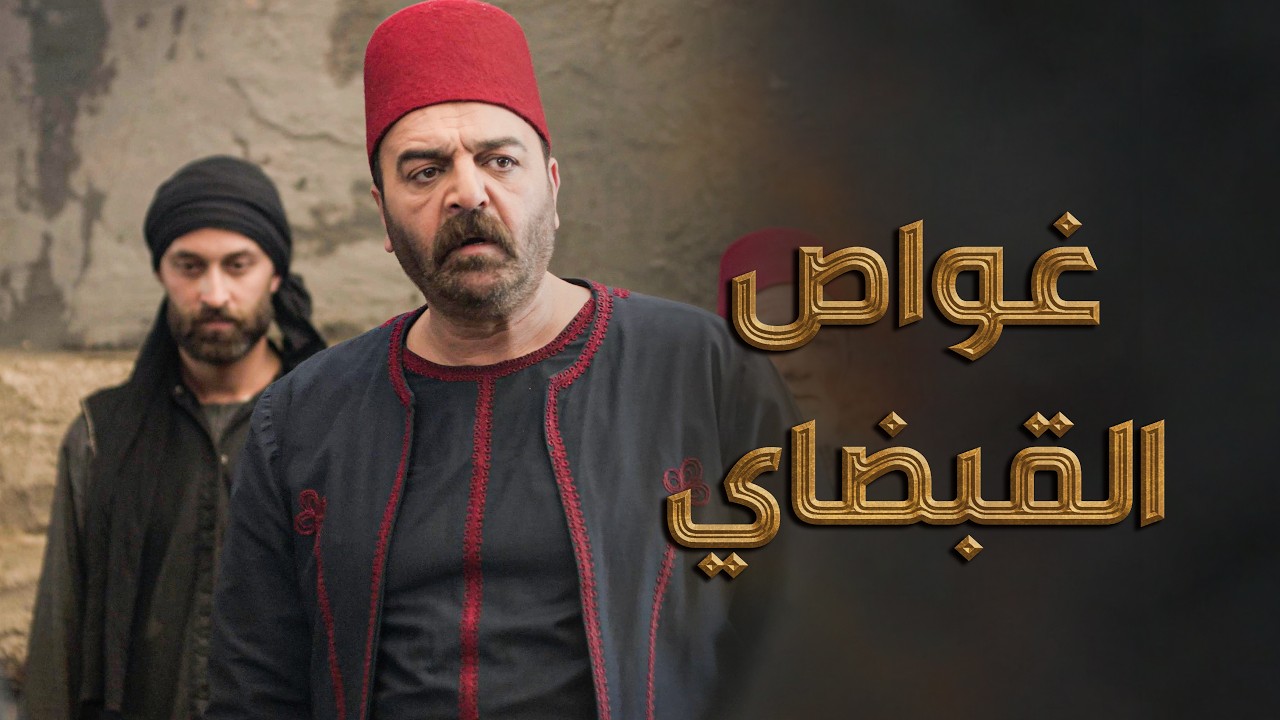 غواص انفذ الحريم يلي اخدينهم  الزعران رهيـ ـنه بحمام السوق وعمللهم اللازم 💪 ـ النويلاتي