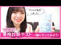 【プロ監修！】骨格診断を自分でできる！やり方の診断テストをViViTVで監修させていただきました！