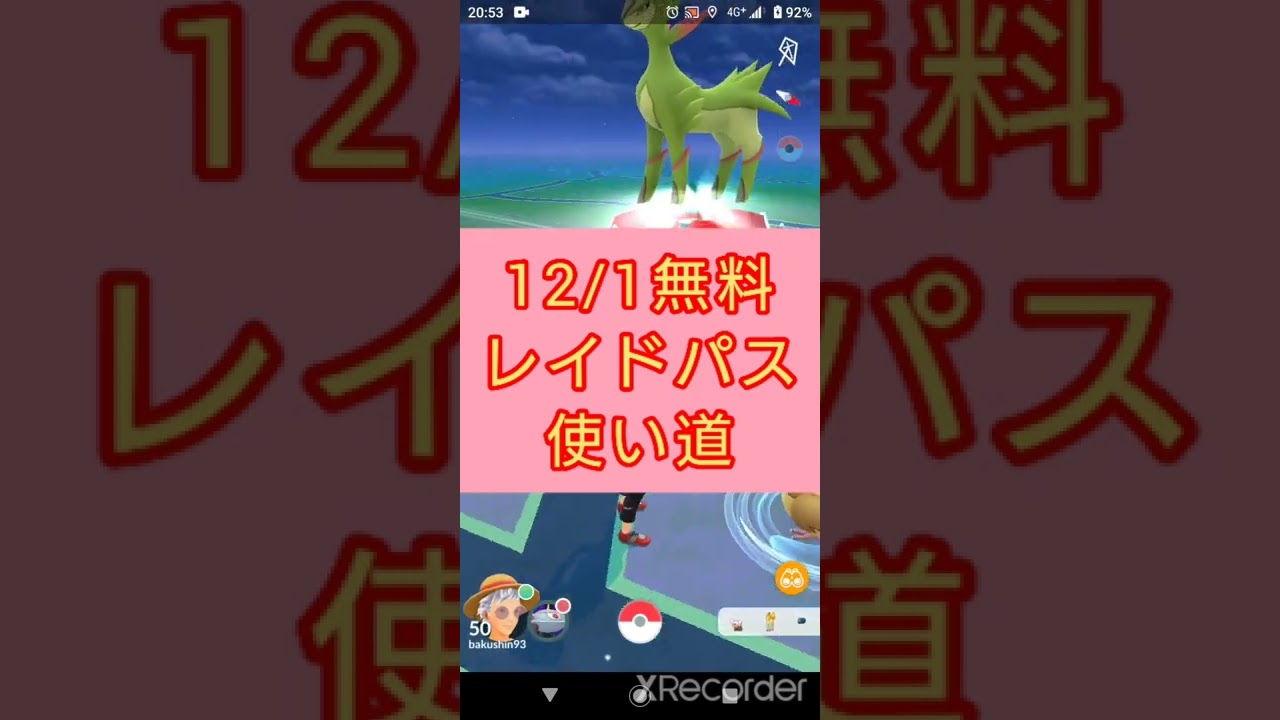 Short 504回目 無料レイドパス 使い道 ビリジオン ポケモンgo Shorts 無料 ゲーム実況 Youtube Short 504回目 無料レイドパス 使い道 ビリジオン ポケモンgo Shorts 無料 ゲーム実況 Youtube