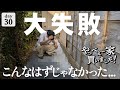 【作業30日目】最強の雑草対策の続き！分かってはいたけど、やってしまう夫婦。