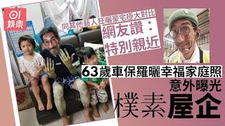 63歲車保羅曬保險中介舊照 同街市監督員時期極大對比勁斯文靚仔