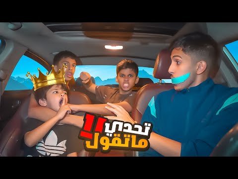 حازم يتحكم بيومنا ممنوع تقول لا خليته يسوق وكان بيجيب العيد