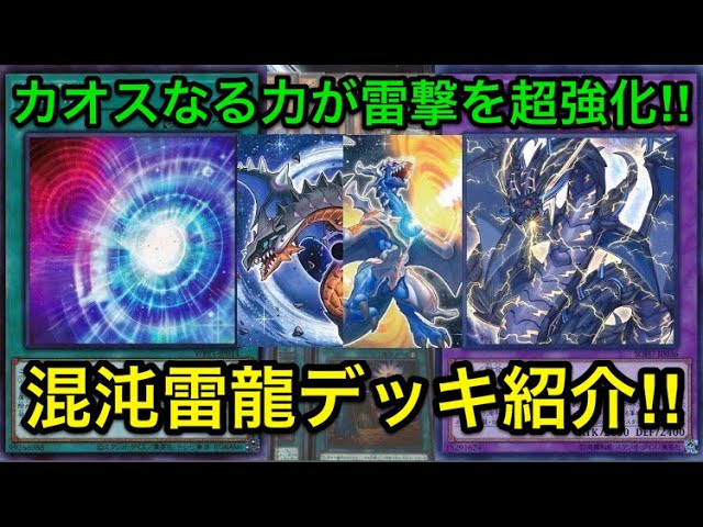 大会用【メイン40枚+EX】カオスサンダードラゴン デッキ