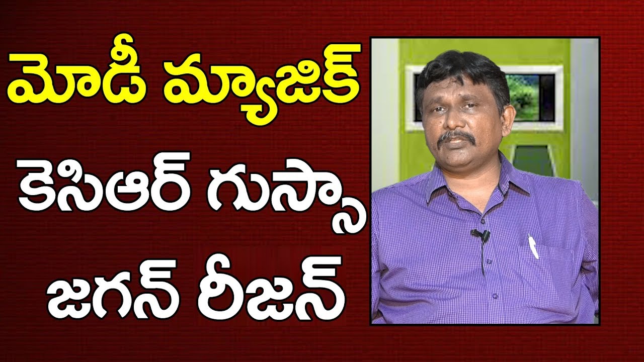 modi govt power plan devate | మోడీ మ్యాజిక్ - కెసిఆర్ గుస్సా - జగన్ రీసన్