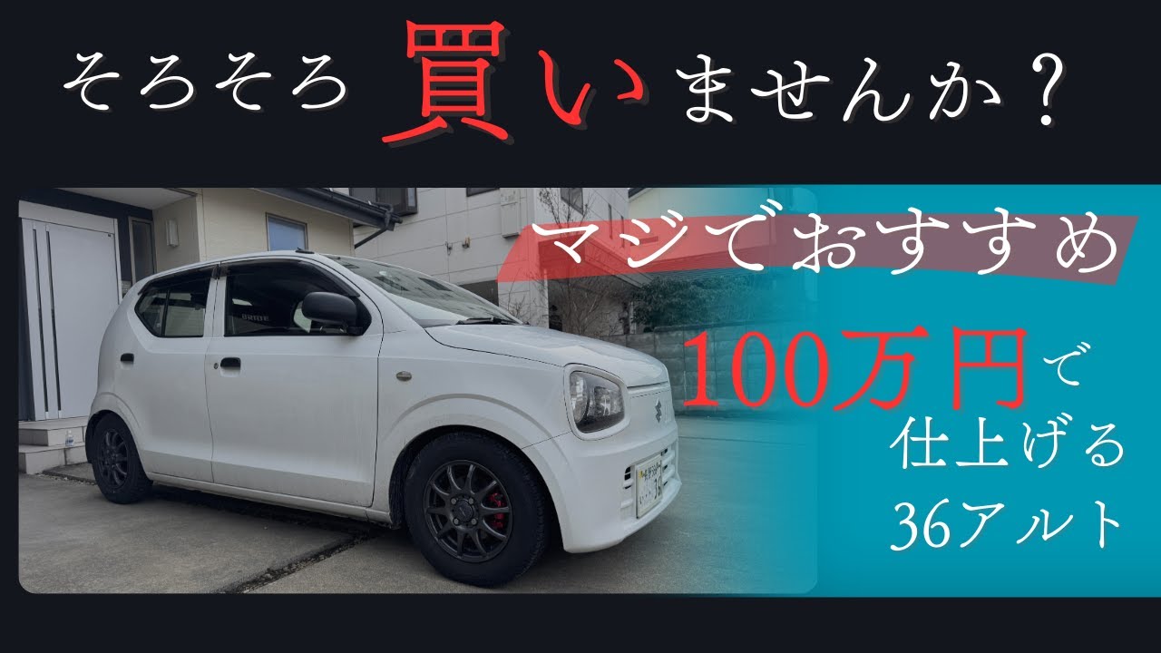 アルト★リピーター様割引 アルト☆リピーター様割引 そろそろ買いませんか？ マジでおすすめ 100万円
