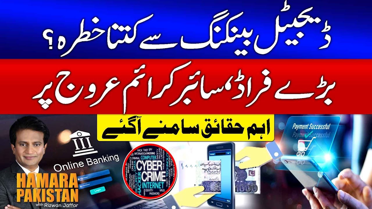 Cyber Crime Increase Day By Day In Pakistan | Digital Banking Updates | Hamara Pakistan | GTV News