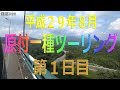 【原付一種ツーリングその５】第１日目　下宿～嘉麻市～日田市～天ケ瀬町～やまなみハイウェイ～飯田高原～久住高原～竹田市～県道８号～井無田高原