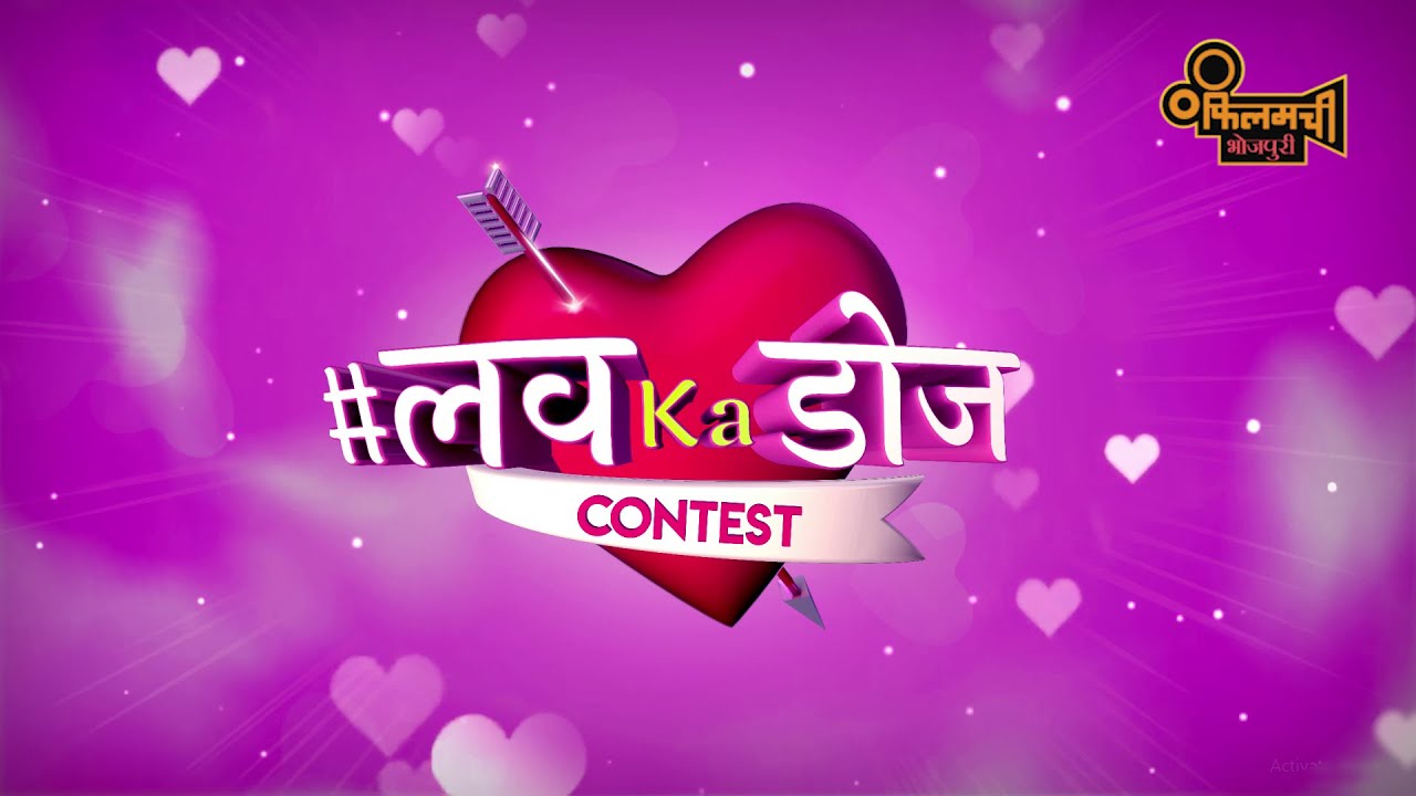 LOVE KA DOSE Contest Valentine Day Special Bhojpuri Movies
