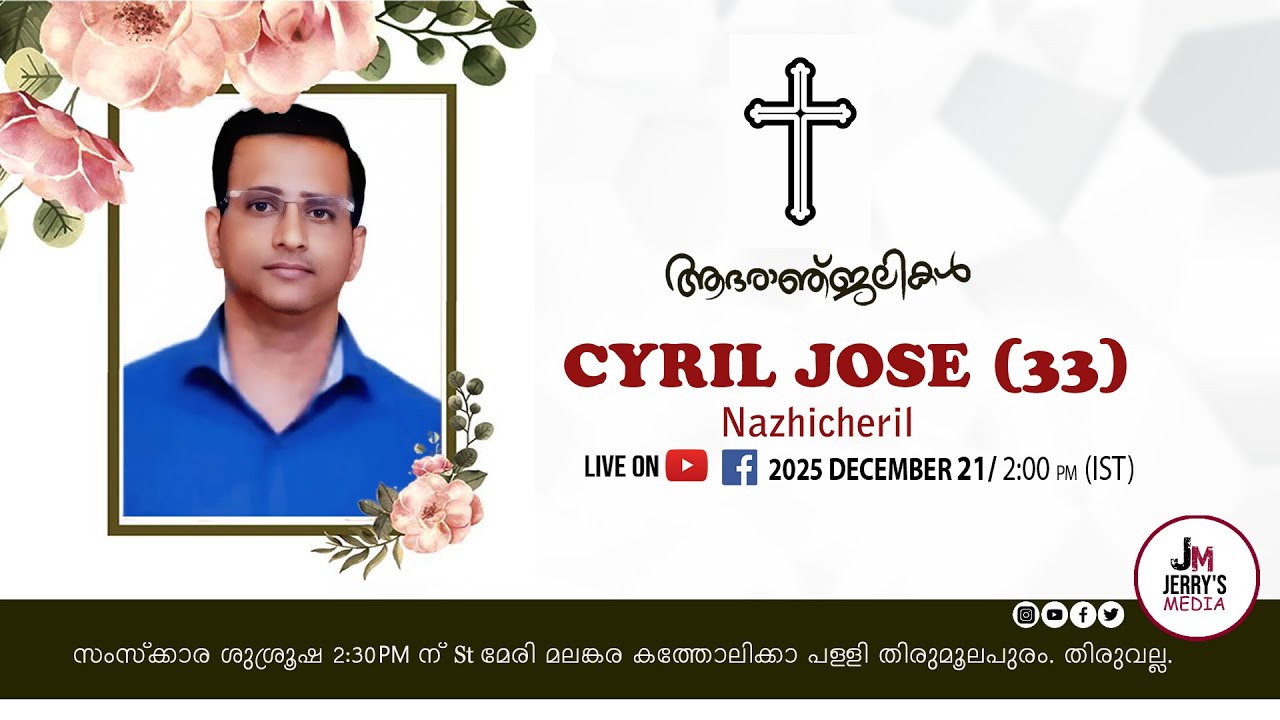 Cyril Jose Nazhicheril (33) FUNERAL SERVICE LIVE 🛑 21-12-2025