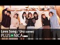 LoveSong / Uru (cover)