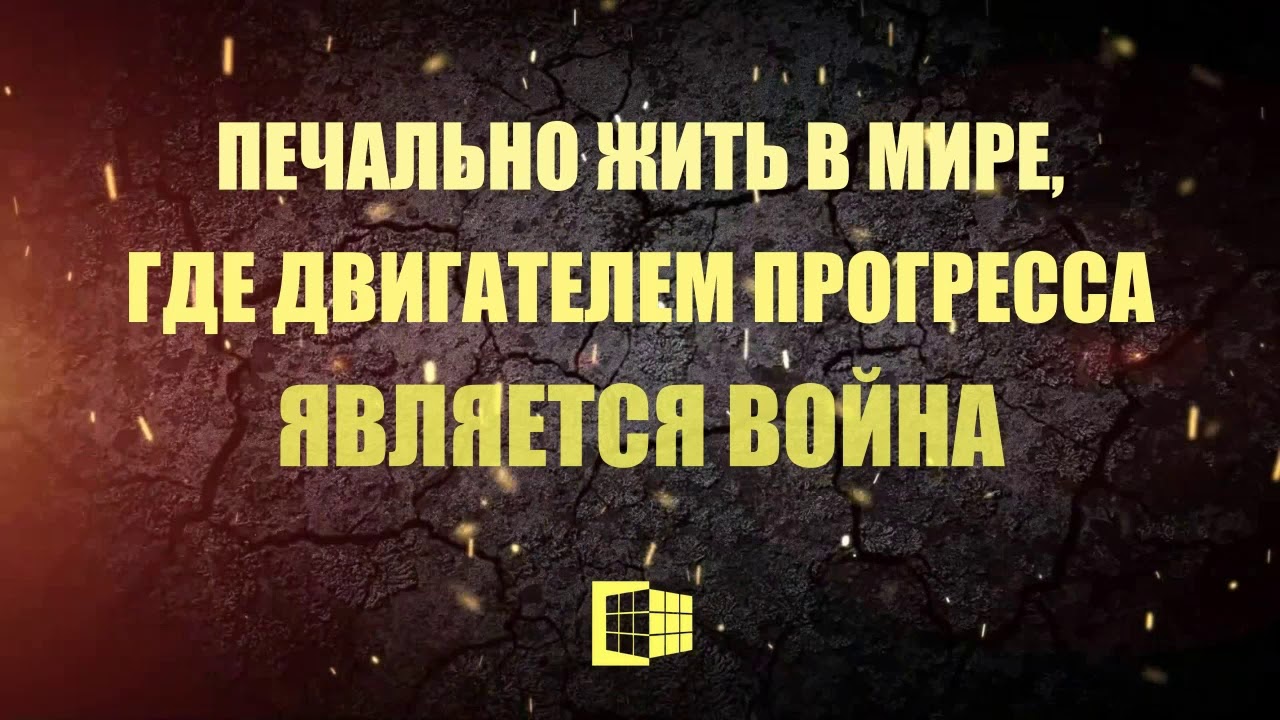 Война как двигатель прогресса
