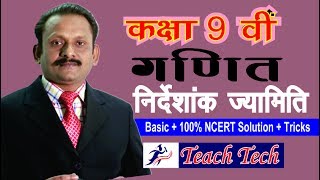 निर्देशांक ज्यामिति / कक्षा 9 वी गणित (NCERT) सम्पूर्ण हल 9vi ganit Nirdeshank Jyamiti