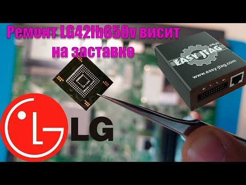 Lg висит на заставке. 42lb650v прошивка памяти