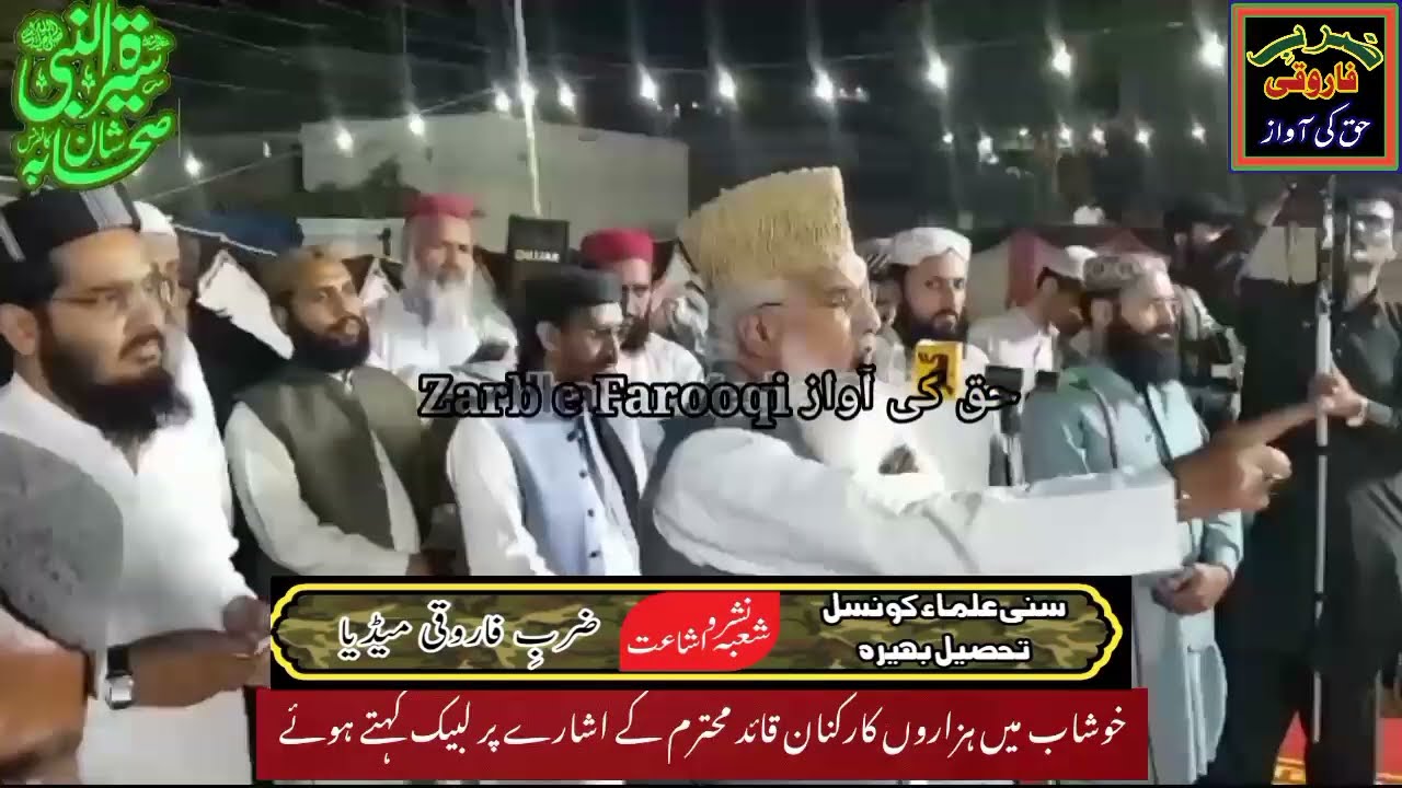 Qaid Molana Ahmad Ludhyanwi Sb Sahaba sahab Ki gunj Widh Molana Aurangzeeb faroqi Molana Muawia Azam