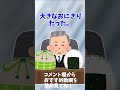 【2ちゃんねる】奥様の仕返しおにぎり【2ch面白いスレ】#Shorts