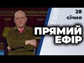 ПРЯМИЙ ЕФІР | Синютка, Ковальчук, Крулько, Бобровська, Магомедов, Пташник | 28 січня 2021