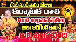 3అదృష్టాలు పట్టిందిKarkataka  Rashi May 2026 | After 14 May 2026 | May 2026 Karkataka Rashi | Cancer
